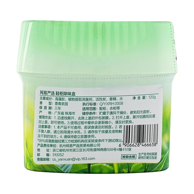 网易严选 鞋柜除味盒 衣柜除味 除臭抑菌 青青茶园 120g 5