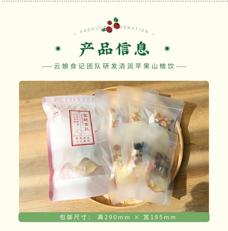 【中国直邮】 云娘食记 苹果山楂饮 茶水干片养生壶刮刮茶料包红枣茯苓水果茶包 198g/袋