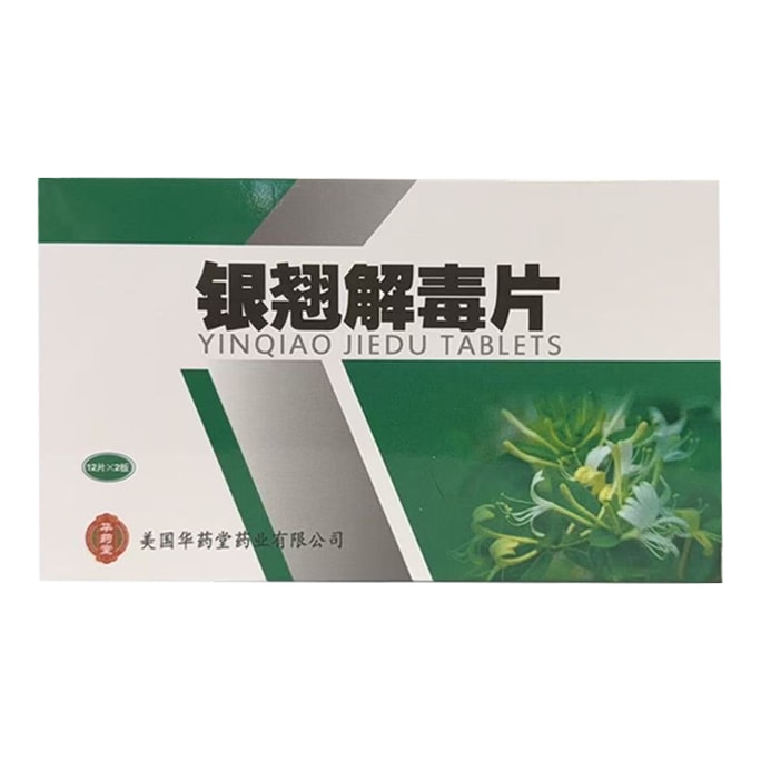 Yinqiao Jiedu Tablets 0.5g*24tabs