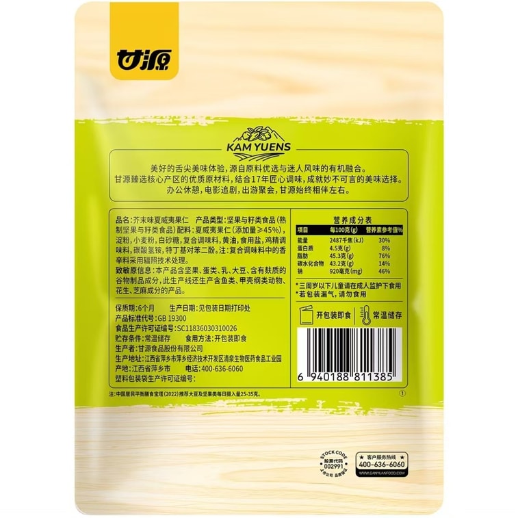Ganyuan Mustard Macadamia Nuts, Crispy Snack, 65g Bag 3