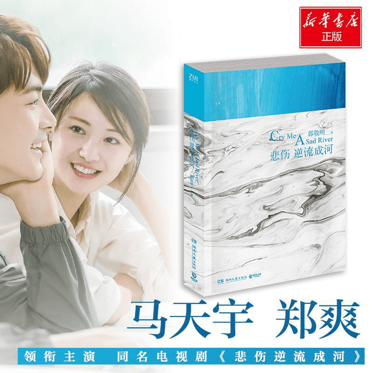 Sadness Flows Back into River Xin/Guo Jingming - Yami.com
