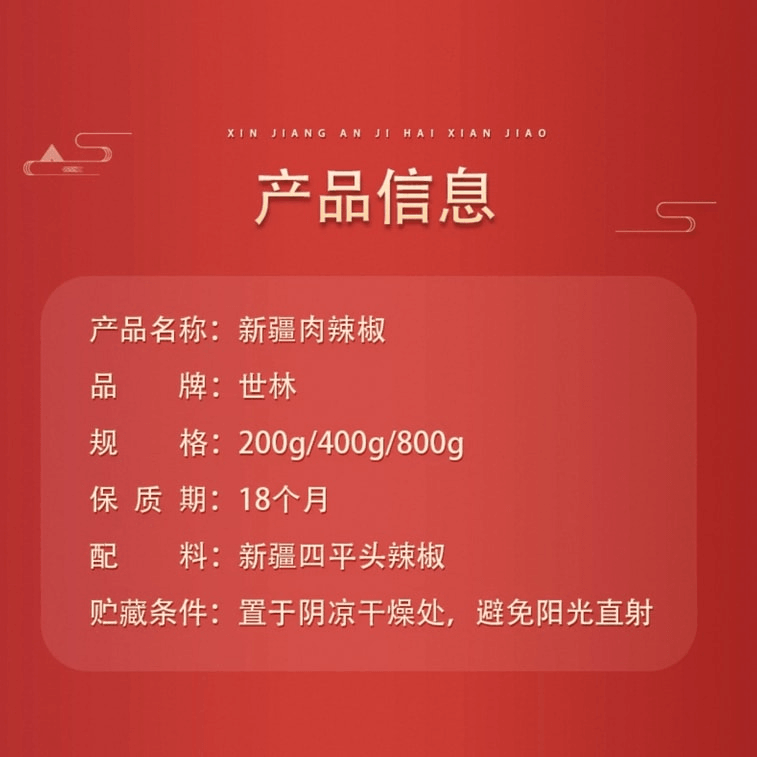 【中国直邮】 西尔丹 新疆辣皮子焉耆猪大肠肉辣椒螺丝椒辣皮子拌面特产干辣椒400g1袋