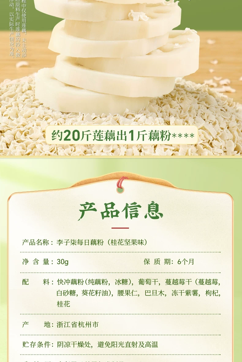 【中國直郵】 李子柒 桂花堅果藕粉羹【添加真實巴旦木&腰果 搭配4種酸甜果乾 3分鐘速食】代餐堅果營養早餐懶人沖飲食品 258g