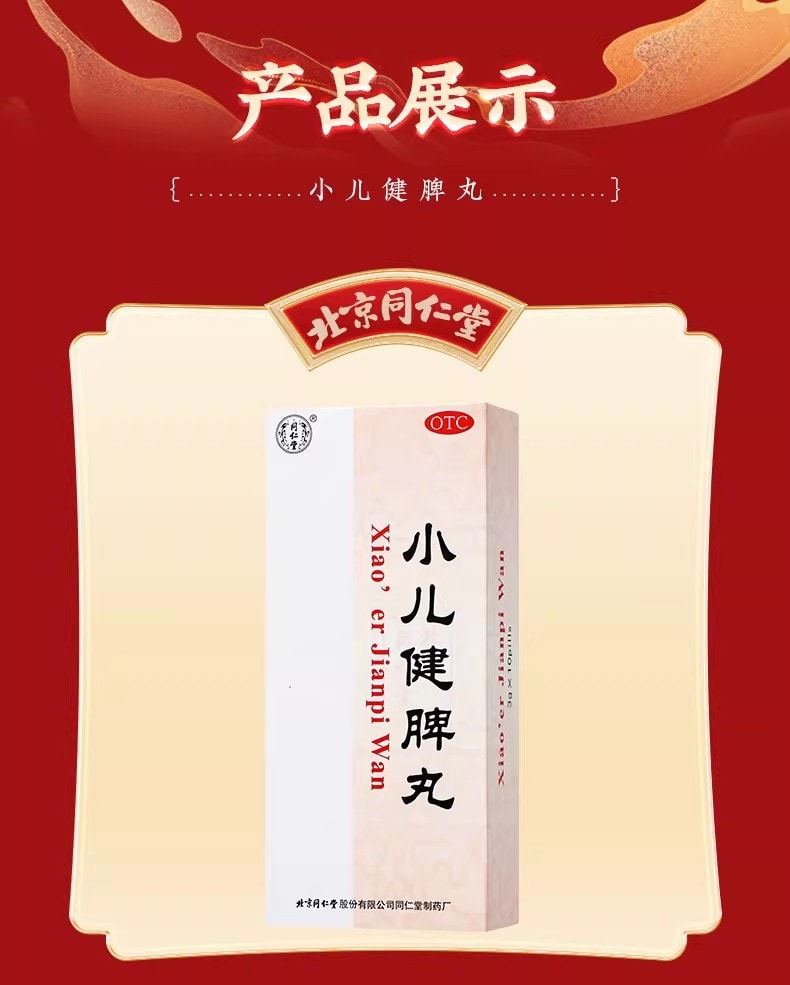 Pediatric Strengthening Spleen Pill  3 grams per pill, 10 pills per box