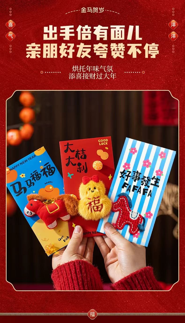 海蓝星 2026新年 马年春节 创意刺绣 吉祥图案红包 祝福 拜年 利是 六个装 1份