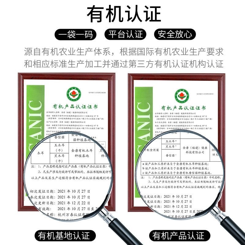 【中國直郵】 金唐 有機黑木耳食用菌黑木耳150g