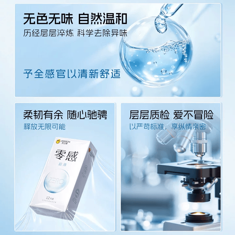 杰士邦 ZERO零感超薄沁薄 润滑型超薄天然乳胶安全套 3只装 4