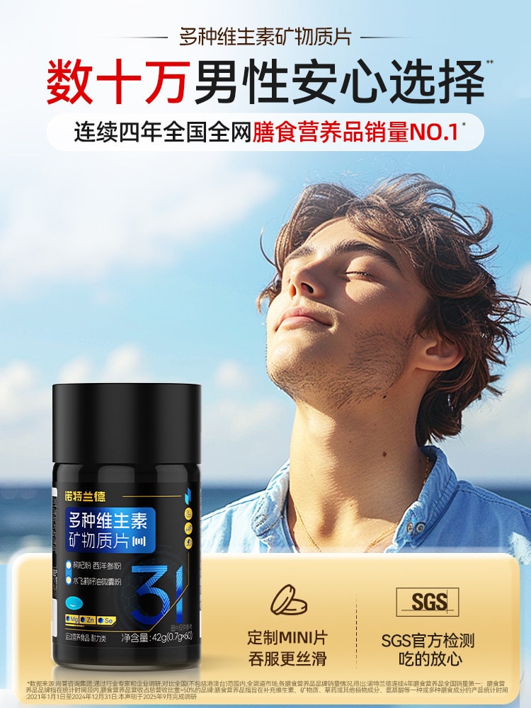 【中國直郵】 諾特蘭德 男士多維複合維生素礦物質片 b族成人男士專用番茄紅素鋅 60片/瓶