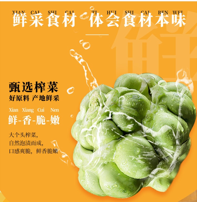 【中國直郵】 吉香居 鮮香榨菜48g * 8包榨菜下飯菜配飯配粥佐餐鹹菜泡菜