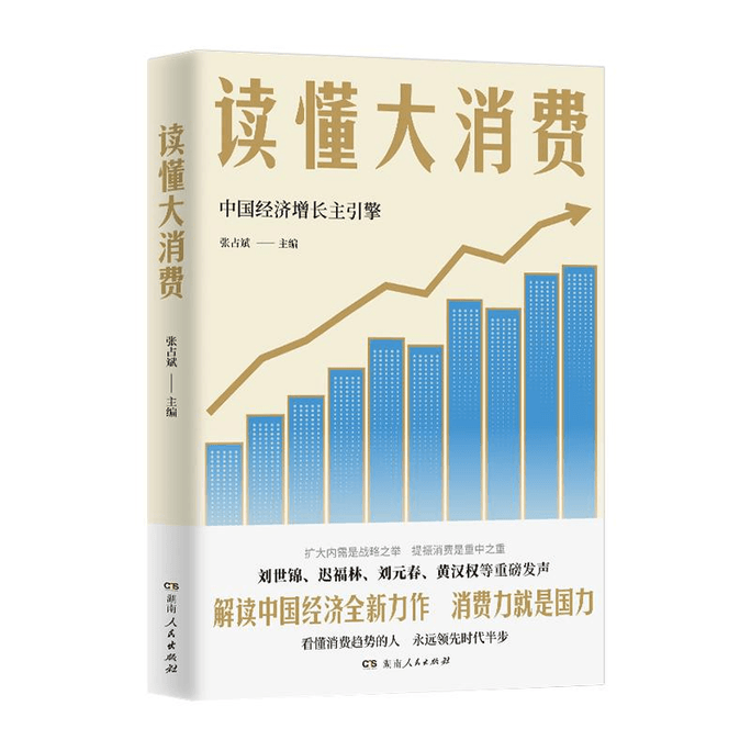  Understanding Big Consumption (Interpretation of China's New Economic Power in 2025)