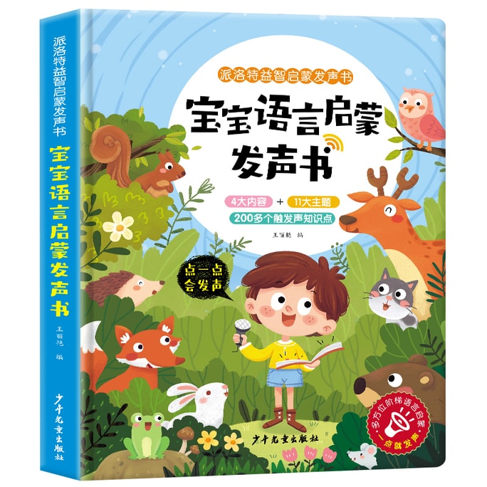 【中国直邮】 水月秦淮 宝宝语言启蒙发声书 1本 学说话 看图识物 点读版 益智启蒙 玩具书