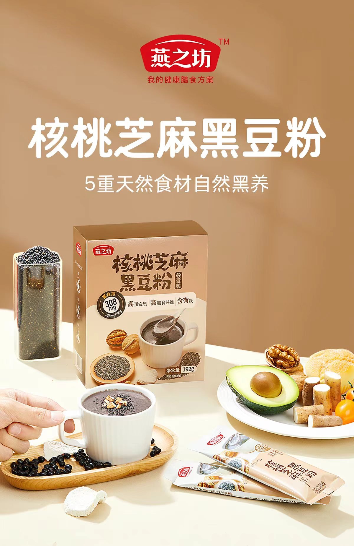 燕之坊 核桃芝麻黑豆粉 192g/盒 黑食材早餐沖飲粉粉便攜裝辦公室
