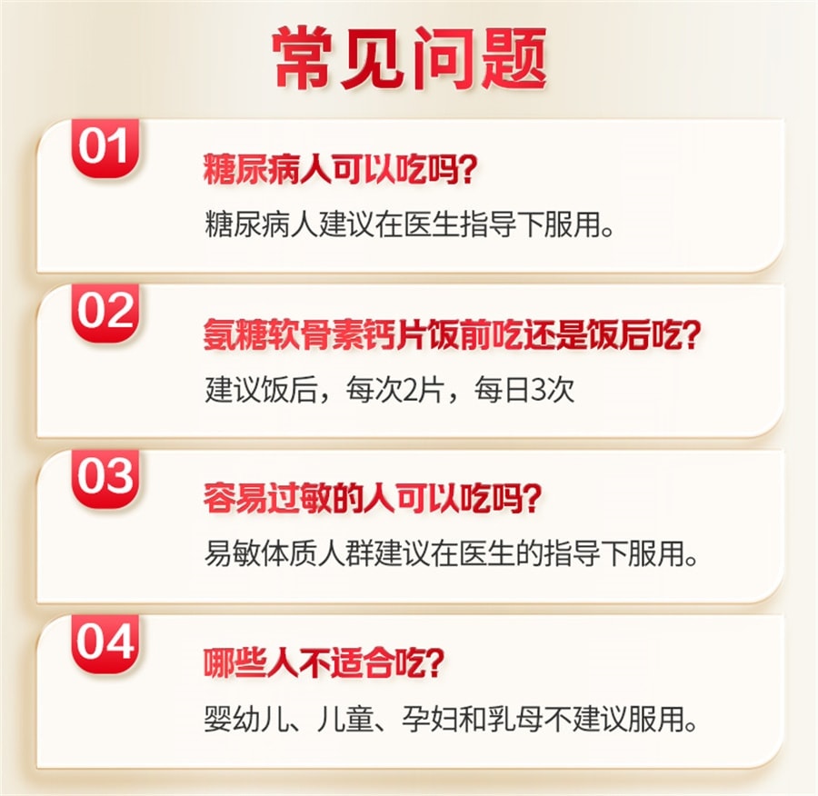 【中國直郵】 蓋中蓋 氨糖軟骨素鈣片中老年人疼痛護關節安糖補鈣 0.85g/片*90片