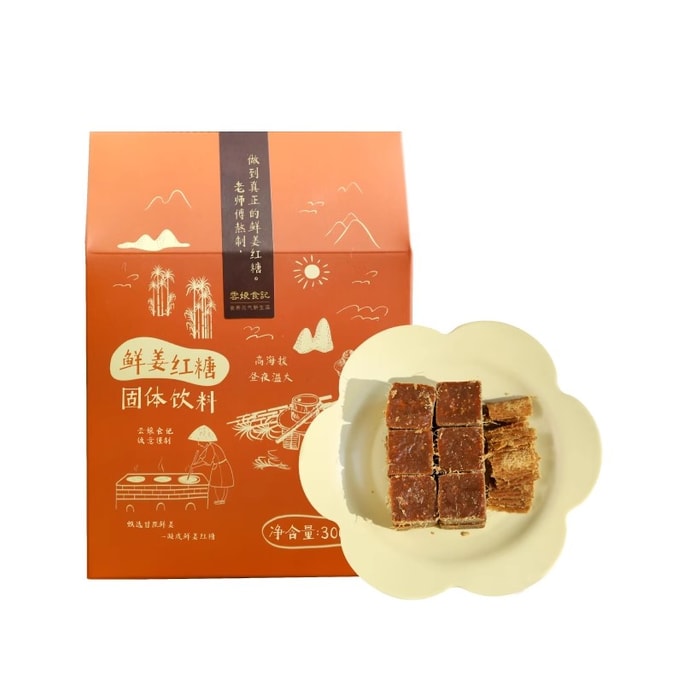 【中国直邮】  云娘食记 鲜姜红糖 原汁甘蔗鲜榨生姜暖大姨妈鲜姜糖熬制女红糖块 300g*1袋