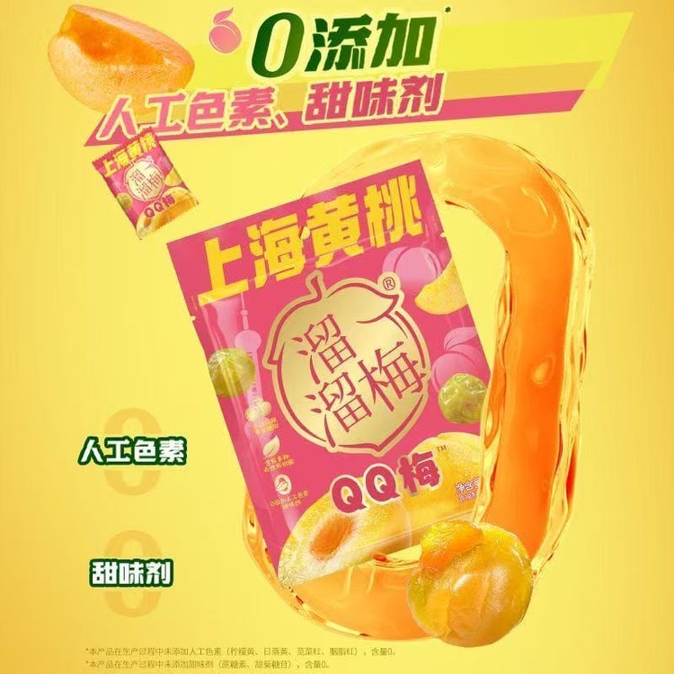 LIULIUMEI 上海産黄桃を使用した、琉璃梅QQ梅。着色料・甘味料不使用