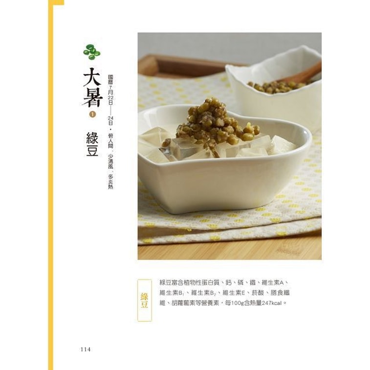 【繁體】24節氣輕蔬食 7