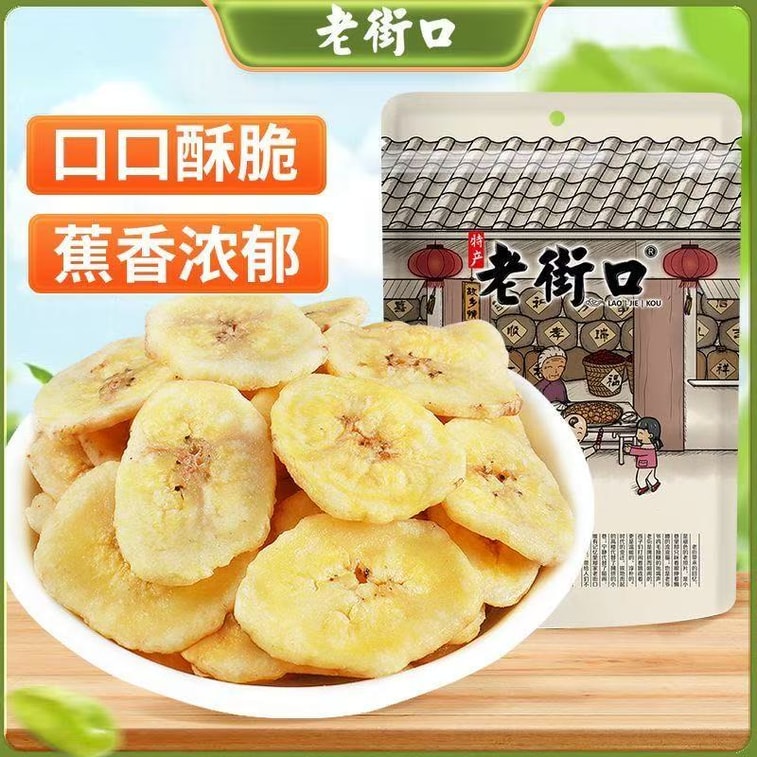 【中國直郵】 老街口 香蕉片 香蕉乾 255g 休閒零食 3
