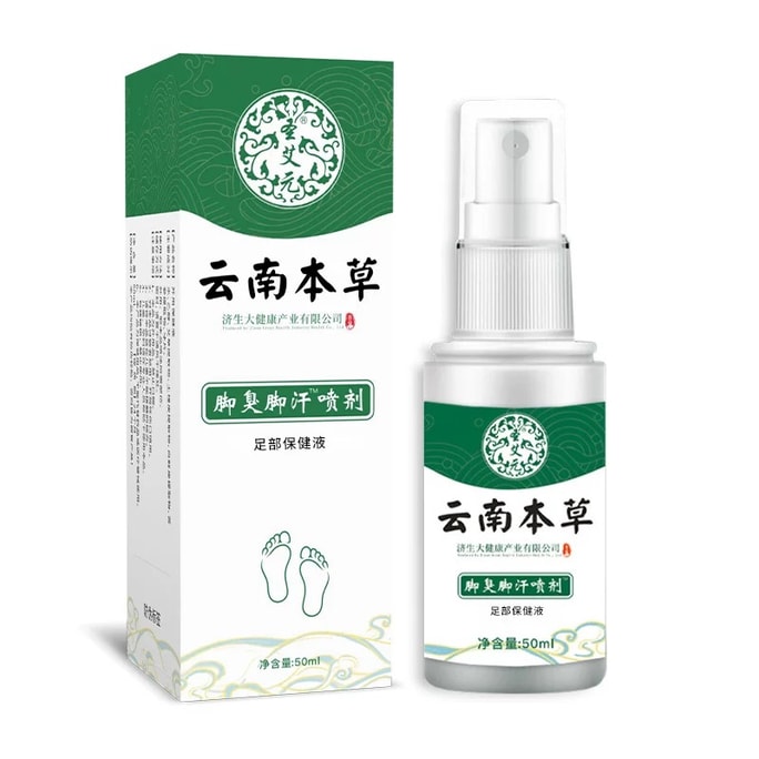 美国 云南本草 脚气除脱皮杀菌喷雾 去烂脚丫止痒膏臭脚出汗脚痒水泡喷剂 50ml/瓶