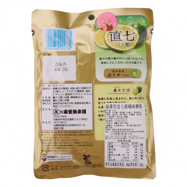 【中国直送】仙雀 和菓子 柑橘味 76g 5