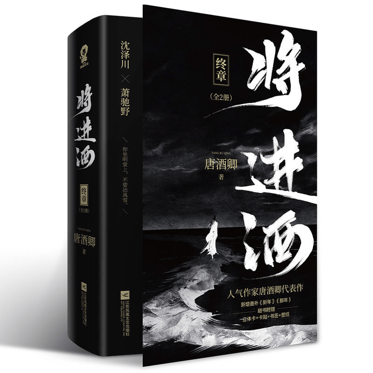中国直邮】将进酒(终章上下) - 亚米