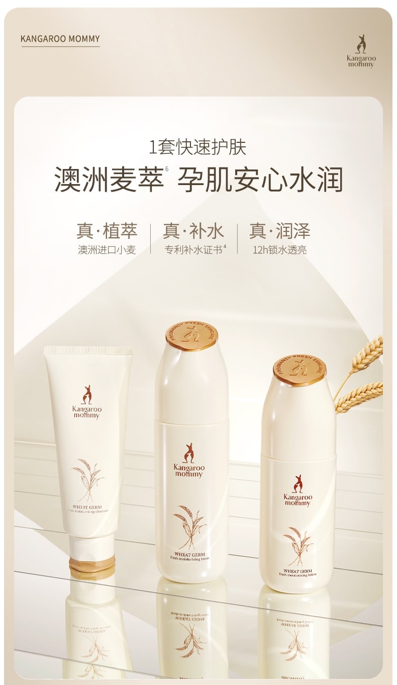 【中国直邮】 袋鼠妈妈 哺乳期孕妇护肤品天然保湿补水 保湿乳液款小麦洁面乳100g+小麦柔肤水150ml+小麦保湿乳120g