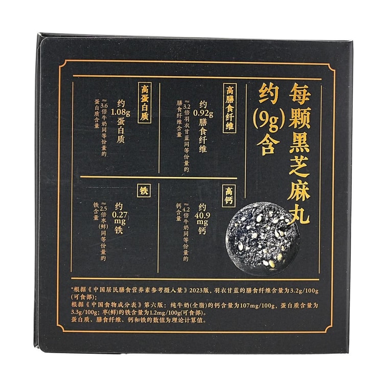 Cane Sugar-Free Black Sesame Balls 108g 9