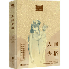【中国直邮】人间失格 