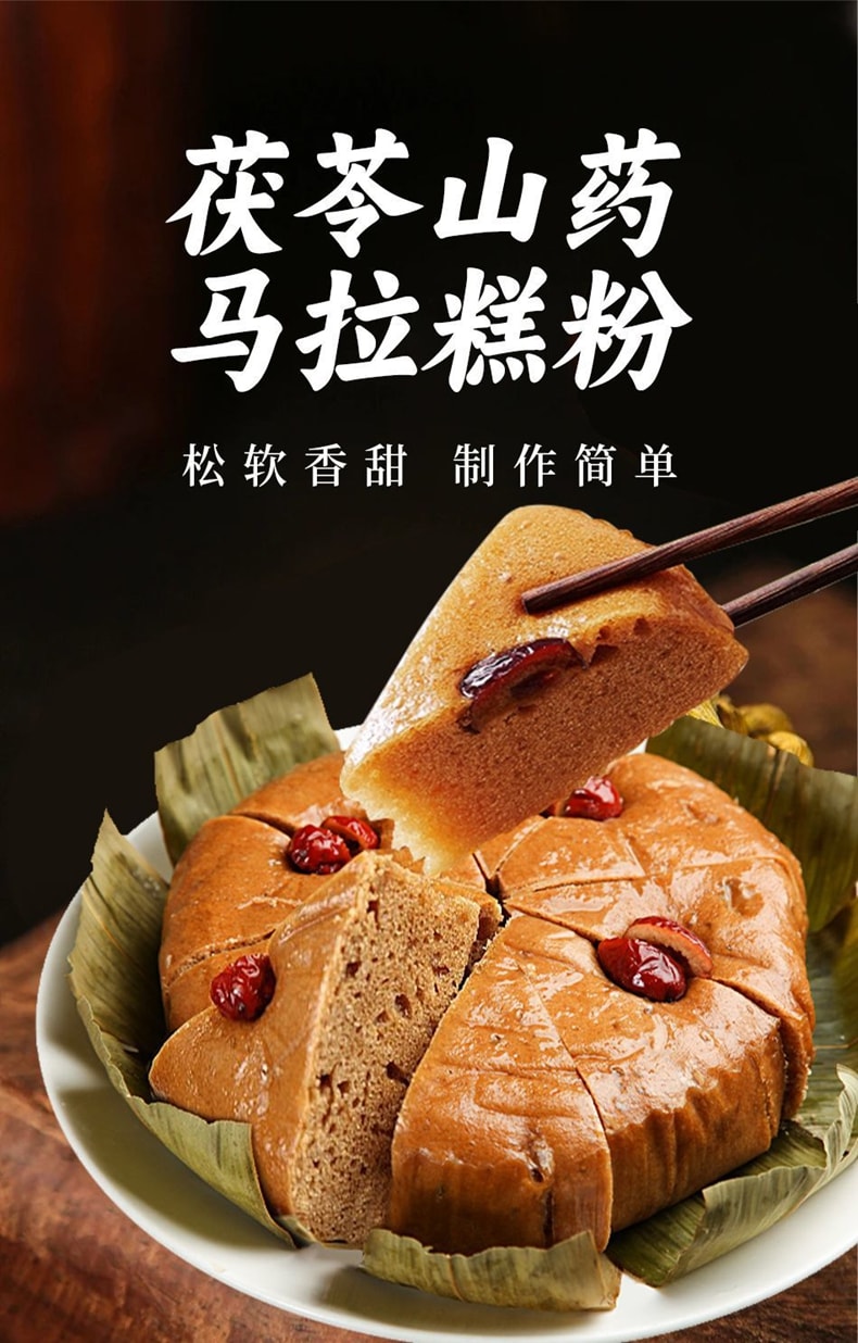 润万香 【店庆大促】 茯苓山药马拉糕粉广式马拉糕专用粉100g*1袋