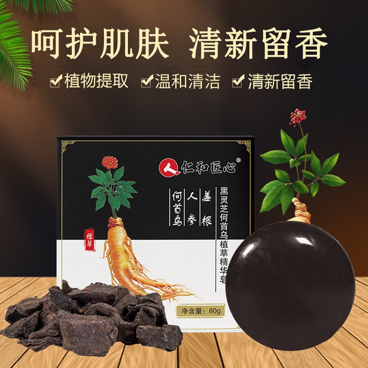 中国 仁和 黑灵芝何首乌植萃精华皂 养发滋发 滋养头皮 亮泽秀发 80g/盒 3