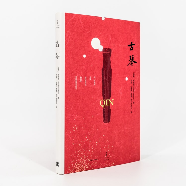 中国直送】中国書籍 【中国直送】古琴 スウェーデン 林希利世紀 文京楽