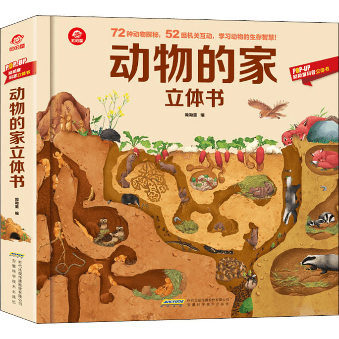 Animal Home 3D Book Anhui Science and Technology Publishing House Anhui Science and Technology Publishing House