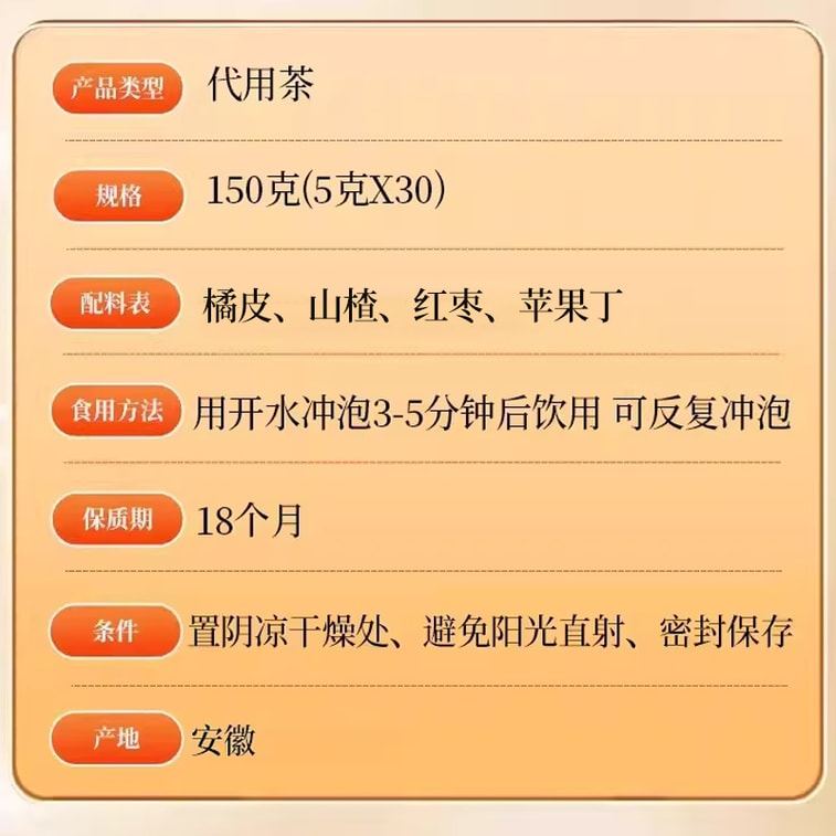 南京同仁堂山楂红枣茶 5克 x 30包 – 助消化、解油腻、促代谢、助排便，每日一杯瘦腰。 5