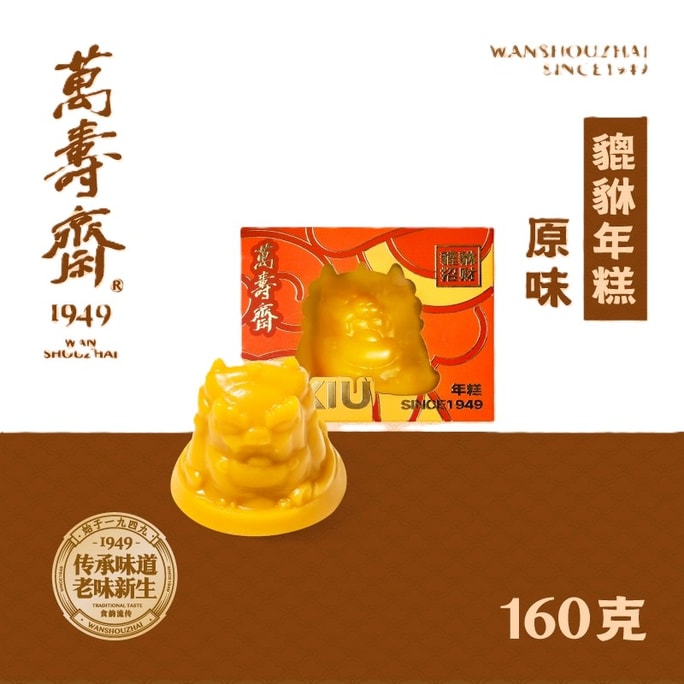 【中国直邮】 万寿斋 貔貅年糕原味 160克