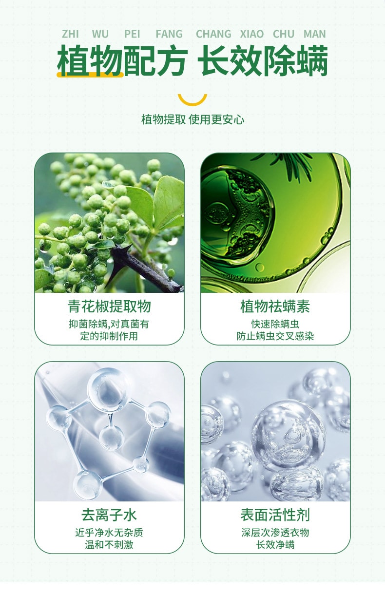 植物草本 植物除蟎噴霧除蟎劑 青花椒除蟎劑 居家植物衣物祛蟎蟲 居家清潔 除蟎除臭 殺菌 300mL(2瓶裝)