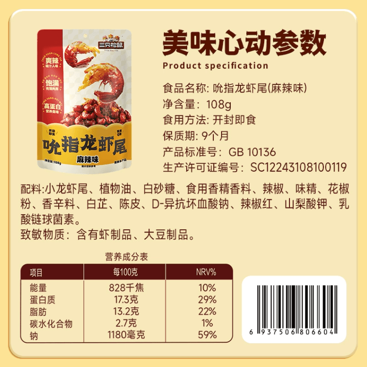 쓰리 스쿼럴스 핑거-리킹 랍스터 테일, 신선하고 맛있는 조리된 새우볼과 꼬리, 바로 드실 수 있도록 개별 포장된 108g*1봉지 (약 10개의 작은 봉지) 3