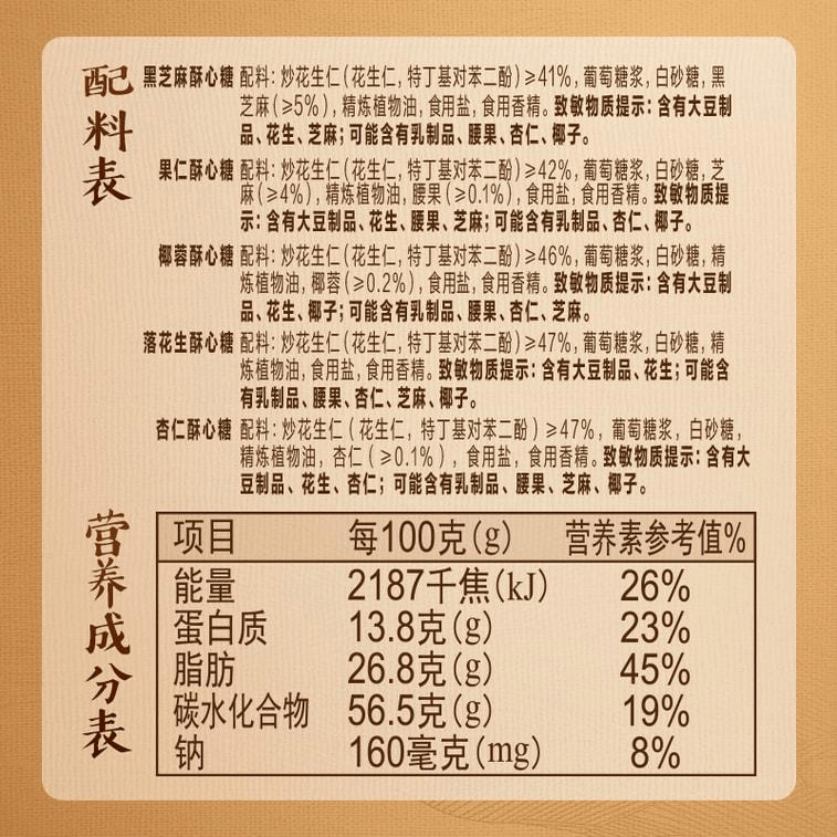 【中國直郵】 徐福記 酥心糖原裝 578g(50顆)袋裝 果仁/黑芝麻/落花生/椰蓉/杏仁混合口味 花生酥糖果休閒零食年貨婚慶喜糖 3