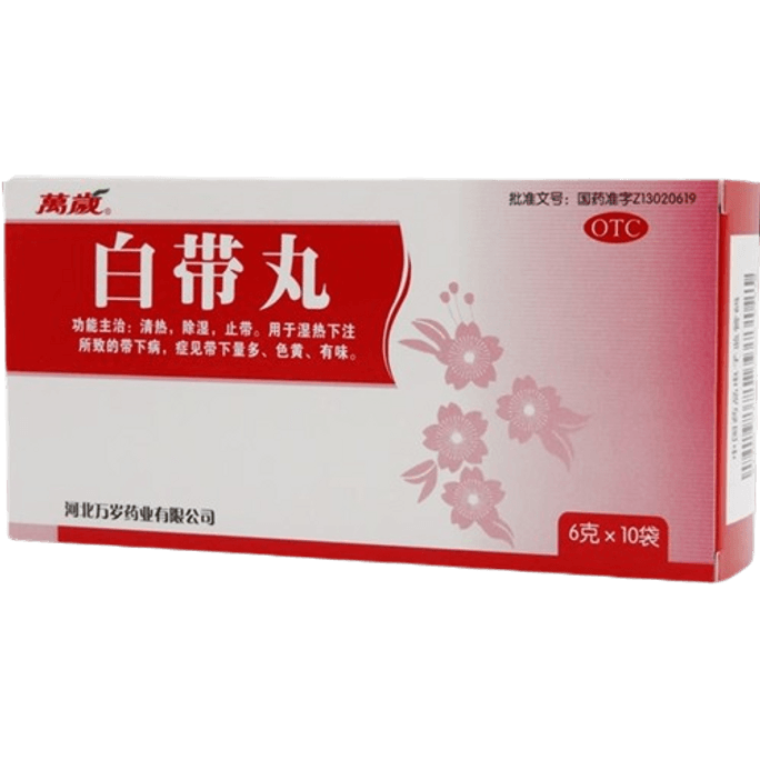 【中国直邮】万岁 白带丸妇科药除湿止带异味阴道炎白带多倦怠食少 6g*10袋/盒