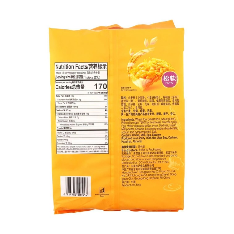 【王嘉尔推荐】台湾徐福记 沙琪玛 松软系列 鸡蛋味 16块入 526g 8