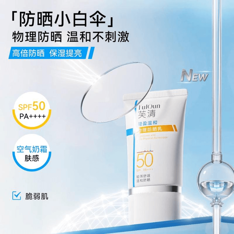 【中国直邮】芙清防晒乳轻盈温和全身保湿SPF50+30g*1瓶 3