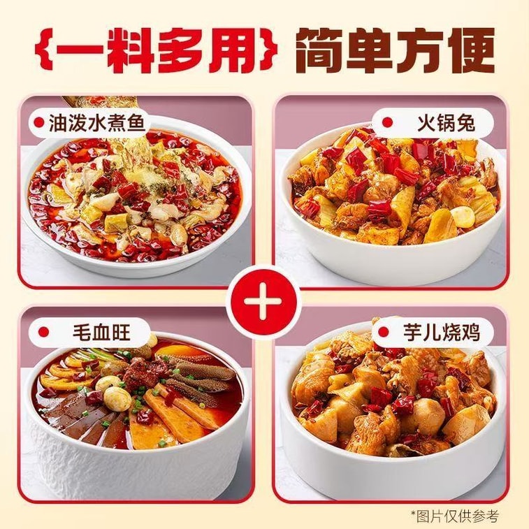 【中国直邮】 好人家 油泼水煮鱼香辣家用毛血旺火锅兔芋儿烧鸡烧菜川菜调料 350g 3