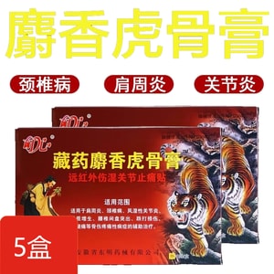 【中国直邮】 藏药麝香虎骨膏止痛贴 8贴/盒 共5盒