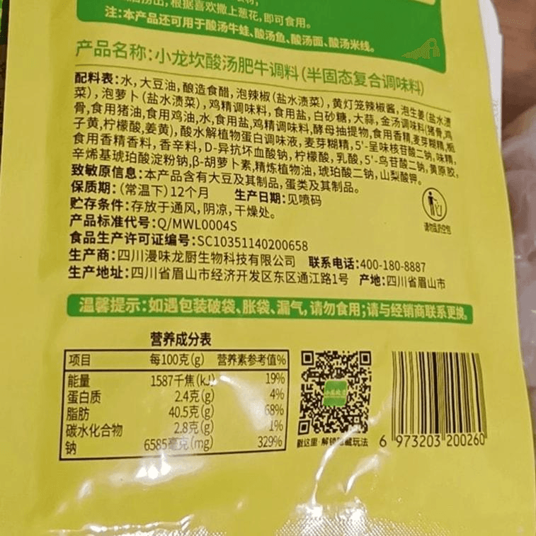 Sour Soup Beef Seasoning Pack 100g 3