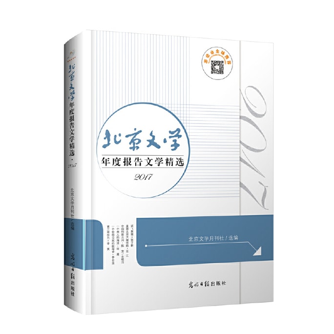 Selected Beijing Literature Annual Report 2017