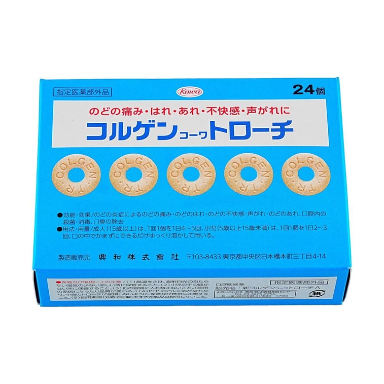 コルゲンコーワ ロゼンジ、喉の痛み、嗄声の緩和、24個、興和製薬 3