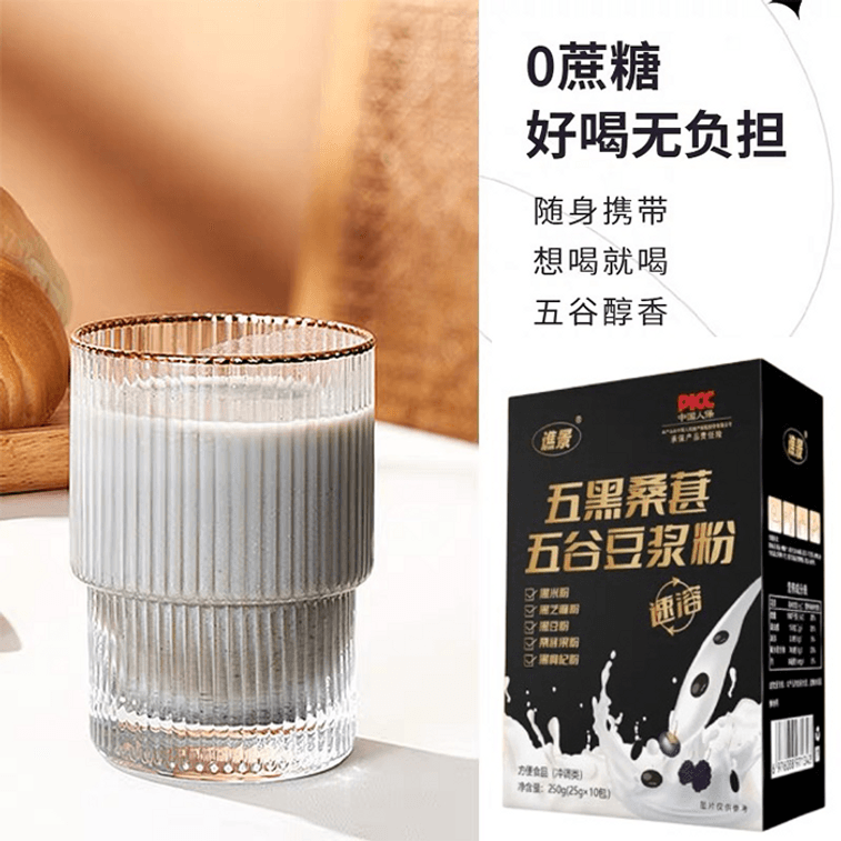 谯景 五黑桑葚五谷豆浆粉【养生早餐冲饮】含黑豆 黑芝麻 黑米 黑枸杞 补生亮发 养悦发 速溶豆奶粉 蛋白代餐饱腹 10包 250g 乳制品代替 4