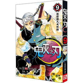 Demon Slayer Blade 9 sneaks into Flower Street for a major battle