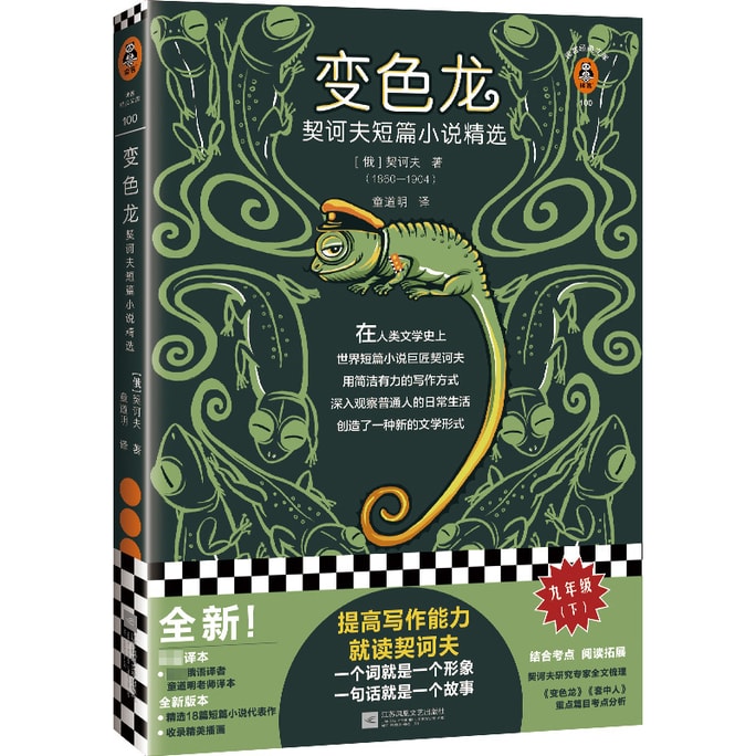[중국에서 온 다이렉트 메일] I READING은 카멜레온을 읽는 것을 좋아한다: 체호프의 단편 소설 선정