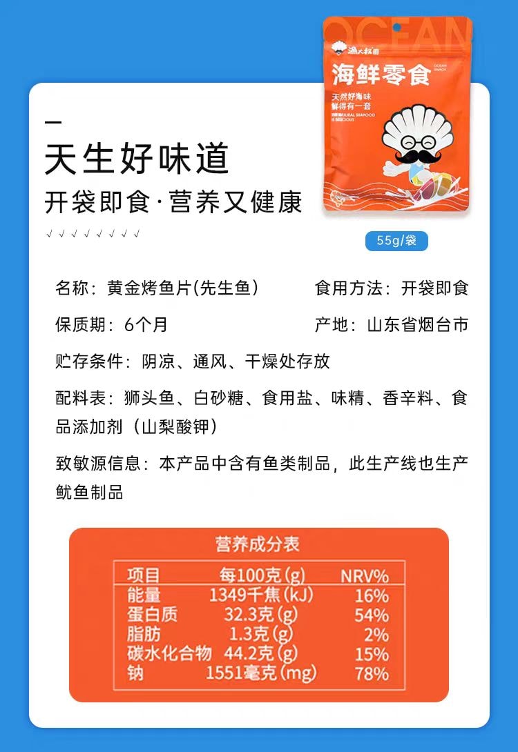 【中国直邮】  渔大叔 烤鱼片鳕鱼片 双重风味 即食健康零食 大连特产海鲜海味小吃 圆鱼片55g*2鳕鱼片45g*2
