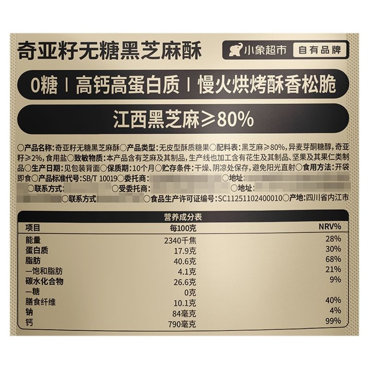 【중국 직배송】 샤오샹 치아씨드 무설탕 흑임자 크래커 280g 간식 4