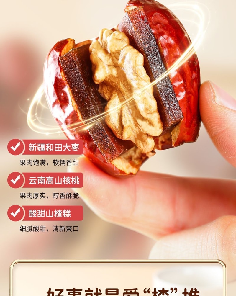 Xinjiang Hotan Jujube Walnut Individually Packed Red Dates Stuffed with Walnuts, Hug Dates, Hawthorn Cake, Sweet and Sour Hug Fruit 108g*1 Bag